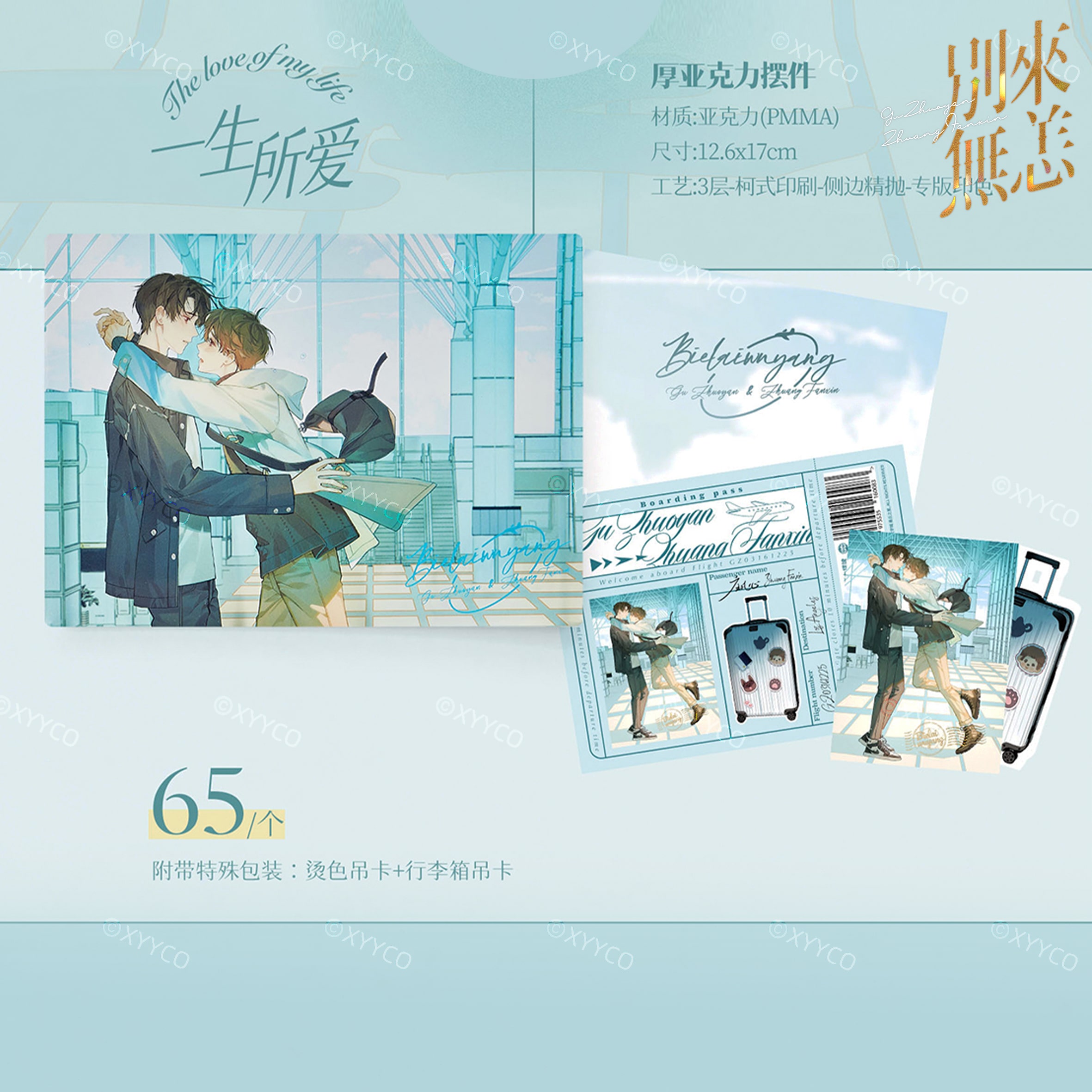 别来无恙第二批次-一生所爱