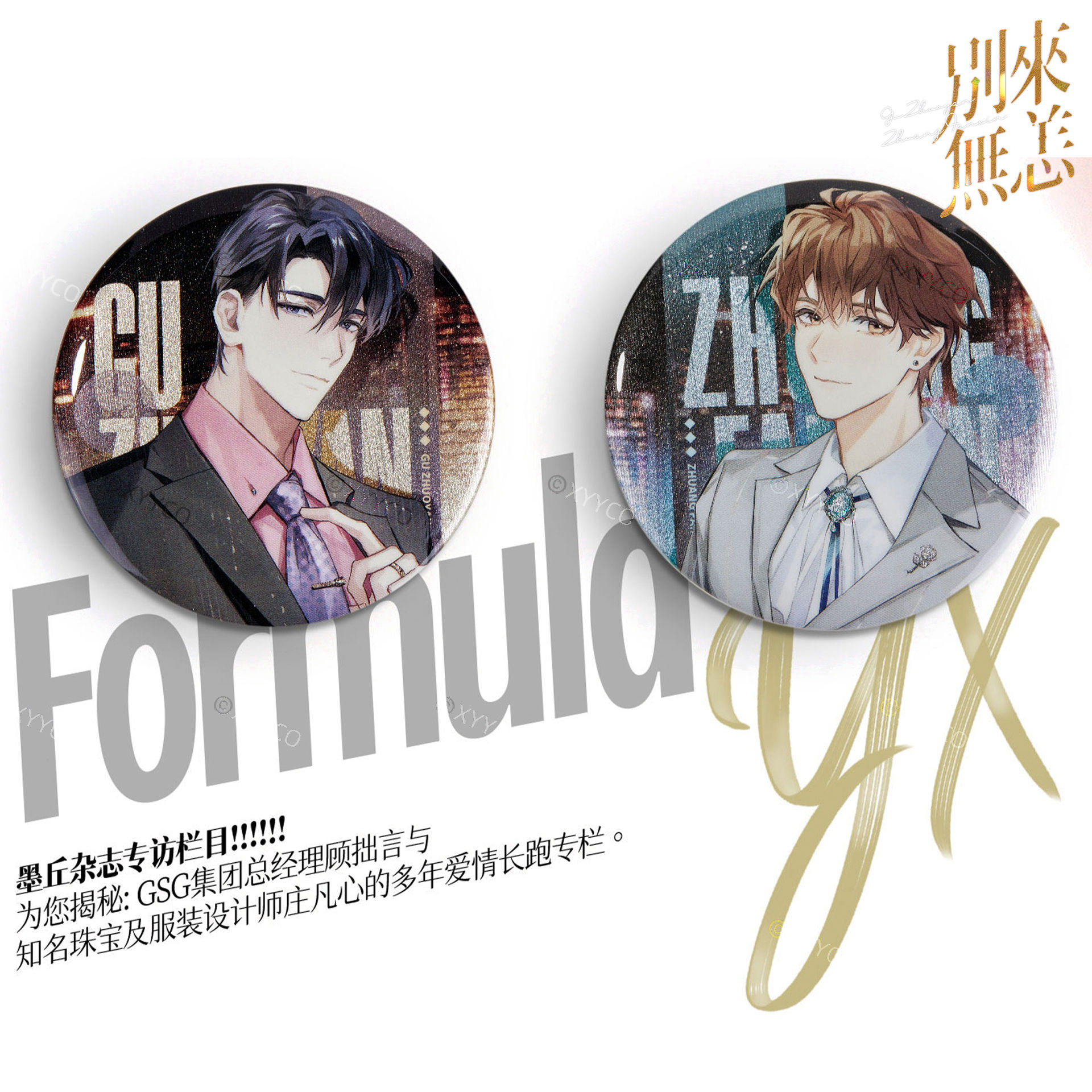 别来无恙第一批次-言心公式