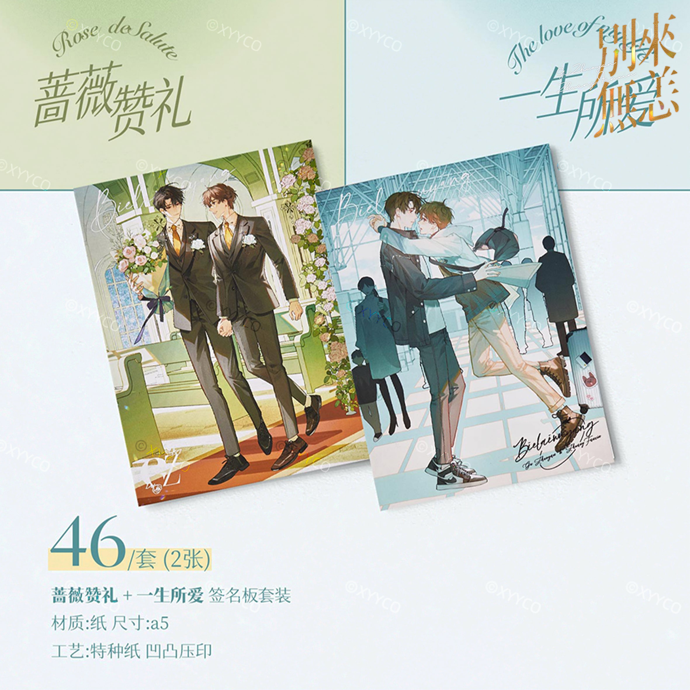 别来无恙第二批次-蔷薇赞礼&一生所爱