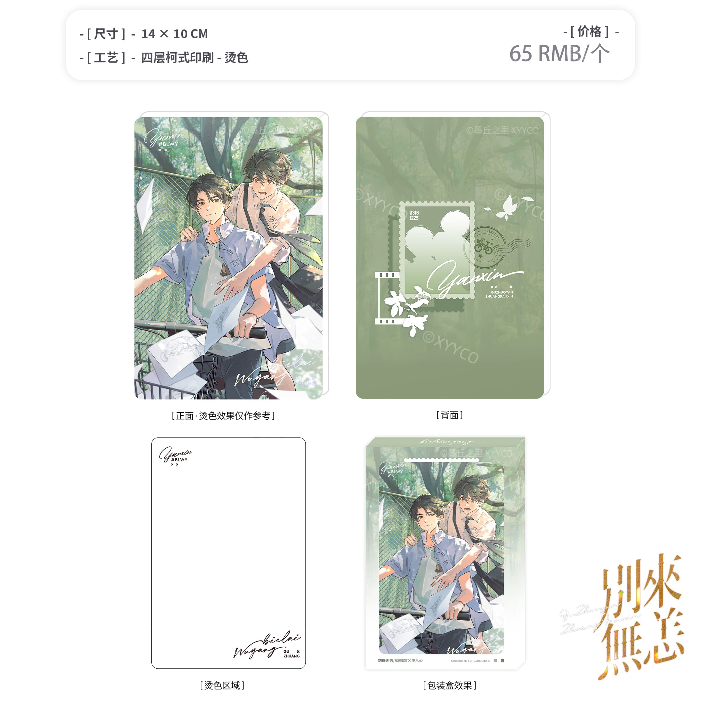 别来无恙第五批次-单车情诗