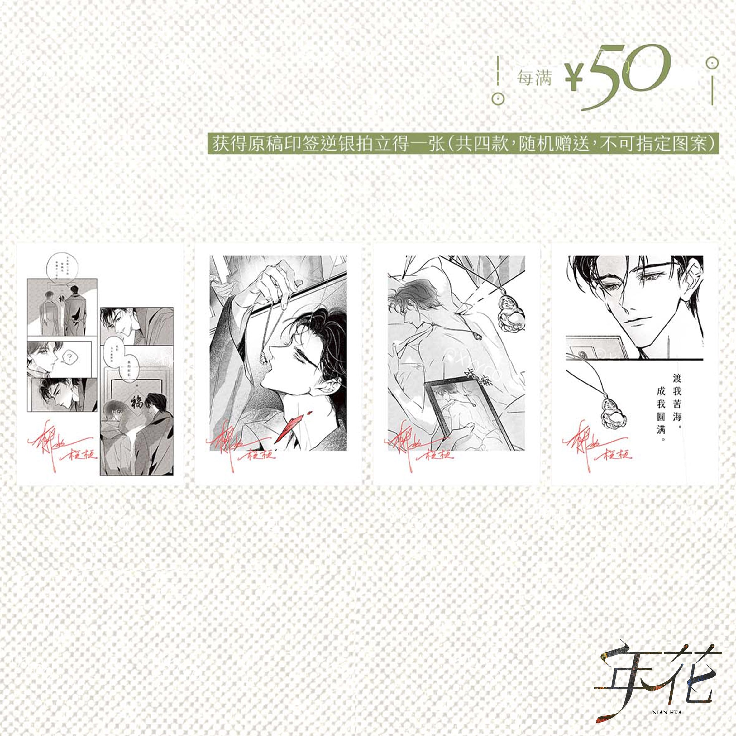 年花第二批次-原稿系列-满赠特典