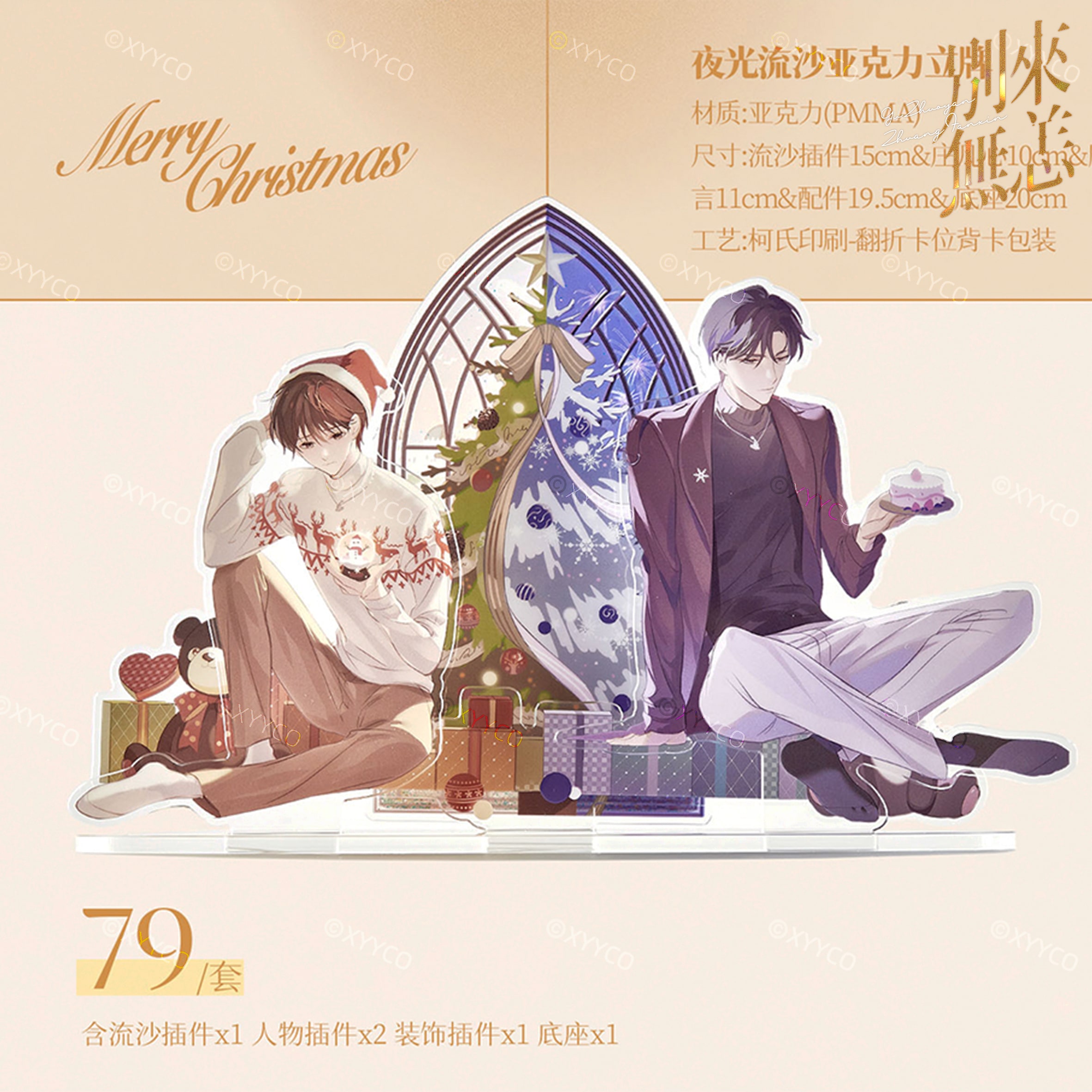 别来无恙第二批次-Merry Christmas