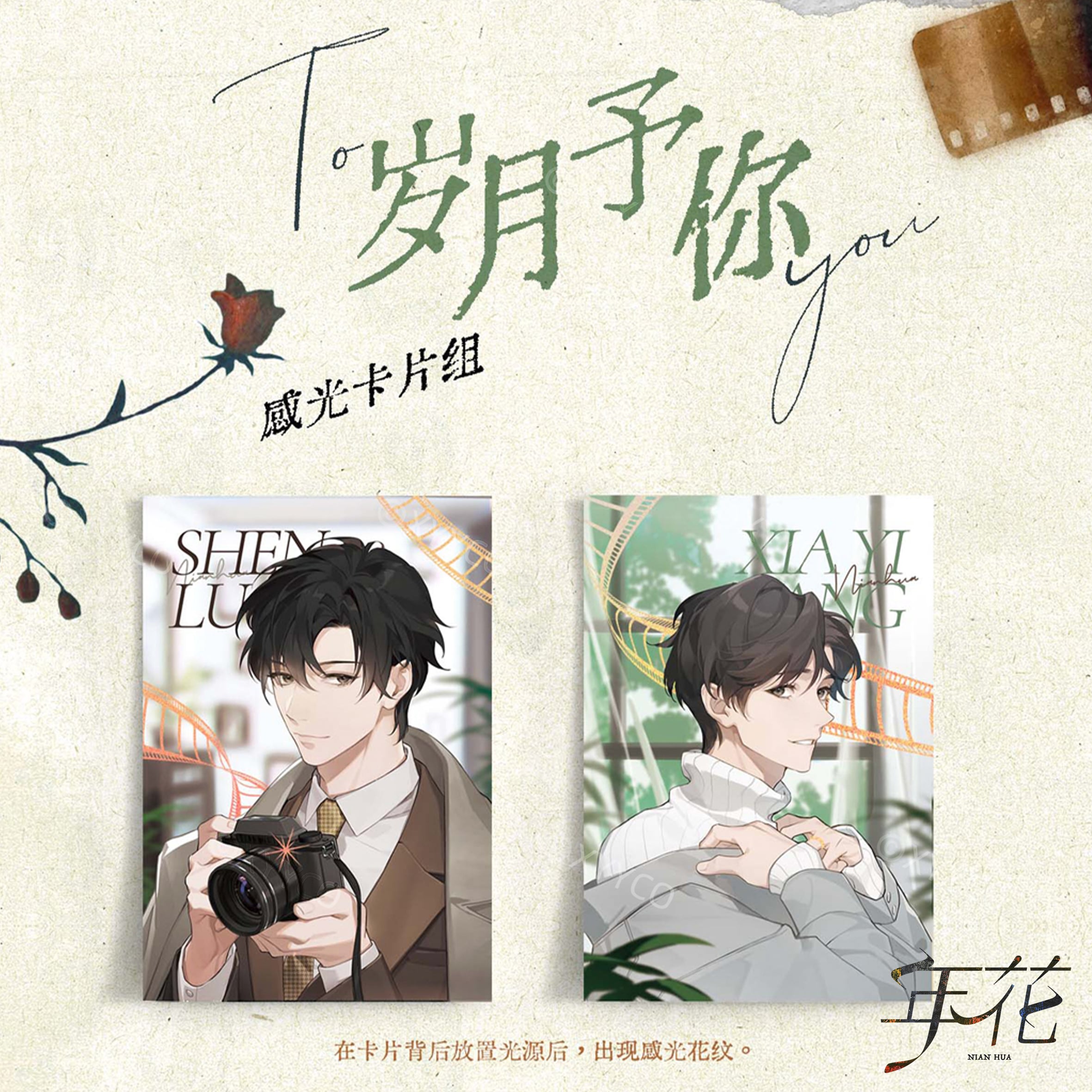 年花第一批次-岁月予你