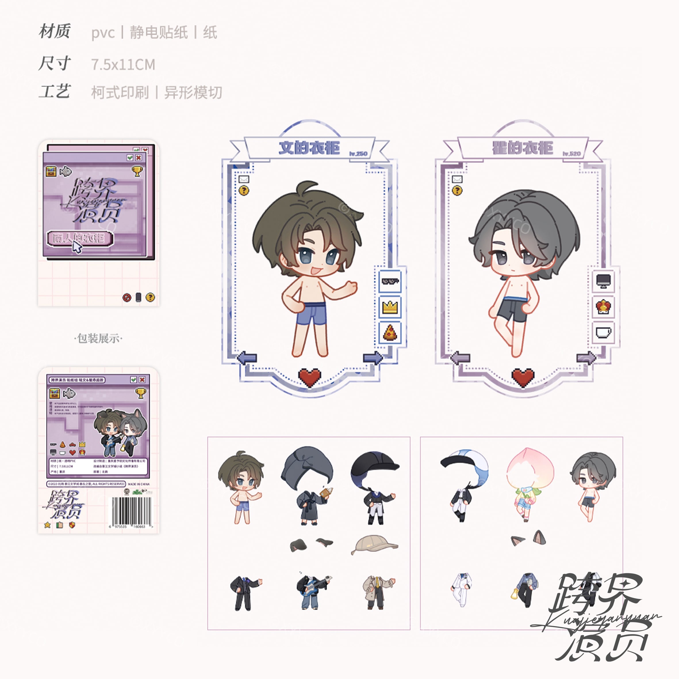 跨界演员第二批次-南人的衣柜-特典