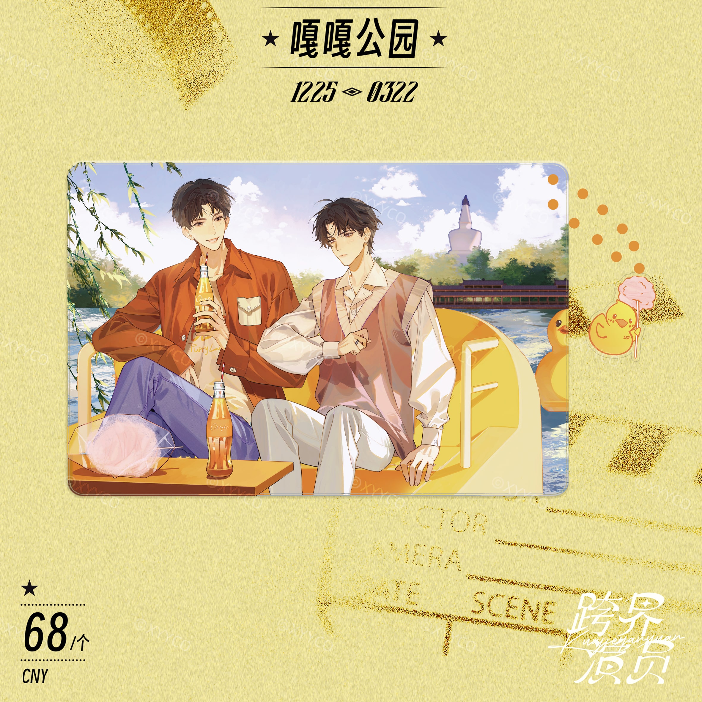 跨界演员第一批次-嘎嘎公园