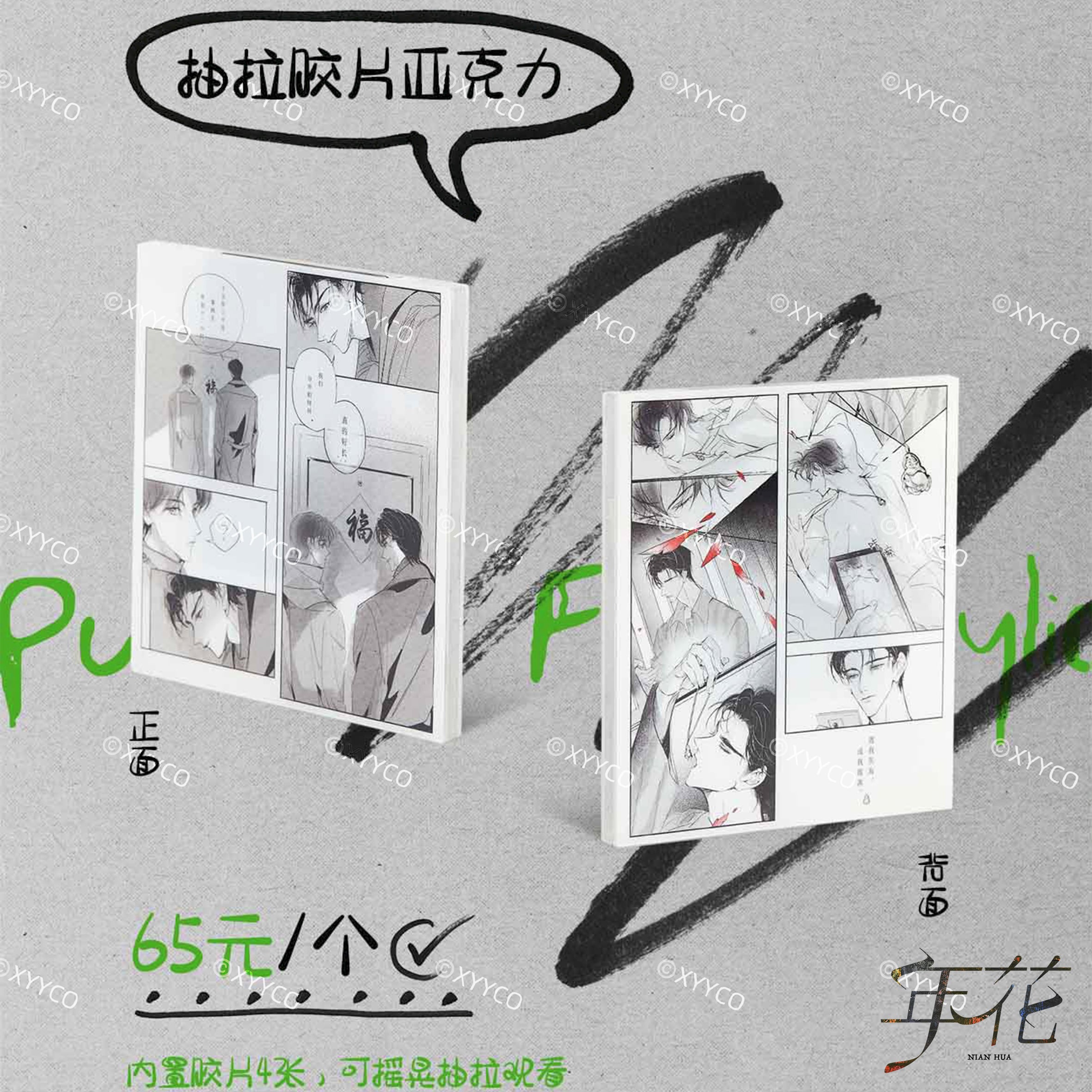 年花第二批次-原稿系列