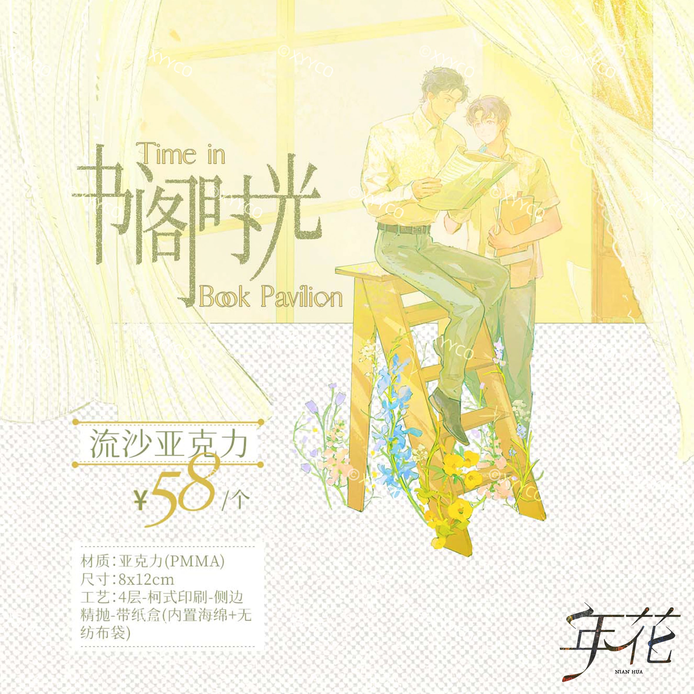 年花第二批次-书阁时光