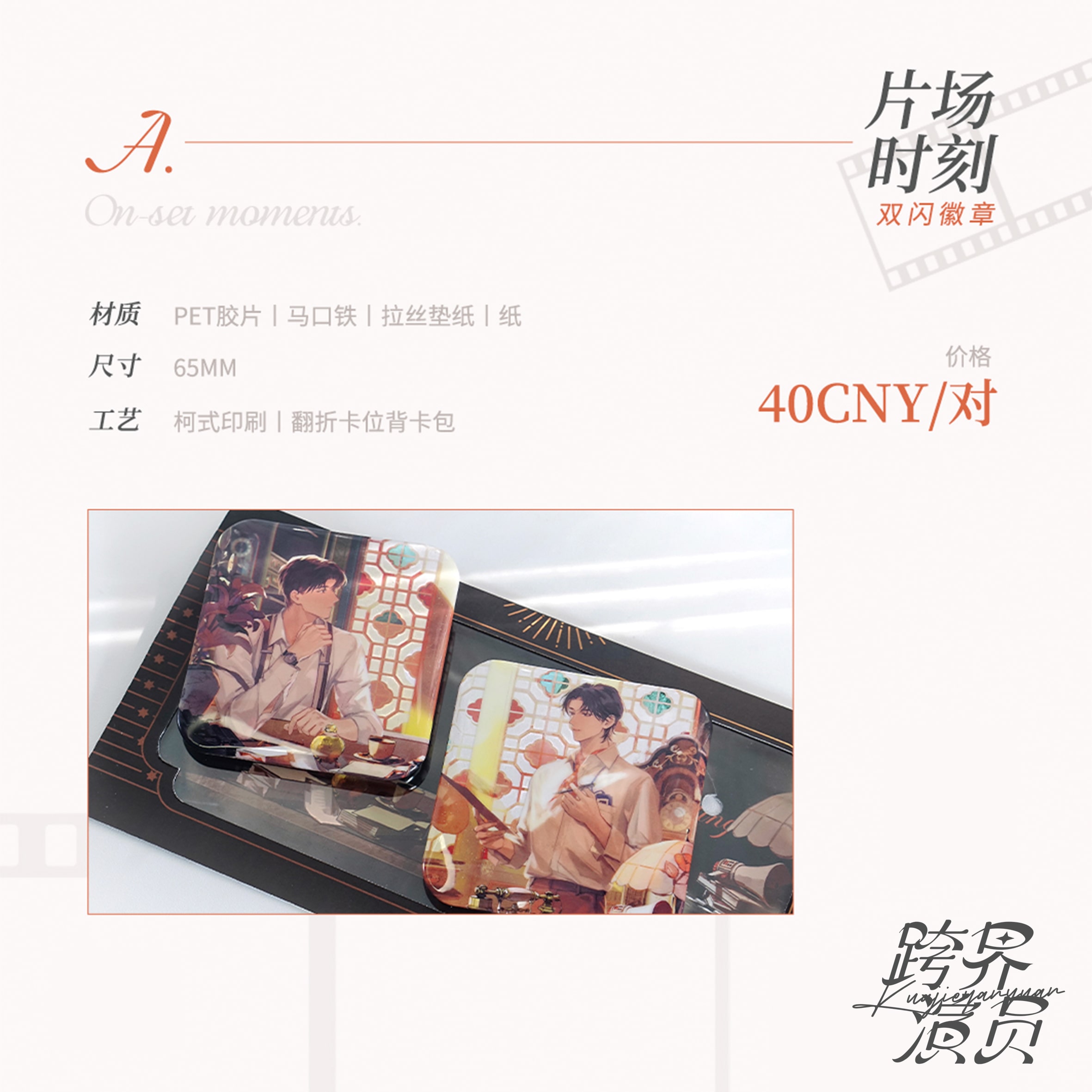 跨界演员第二批次-片场时刻