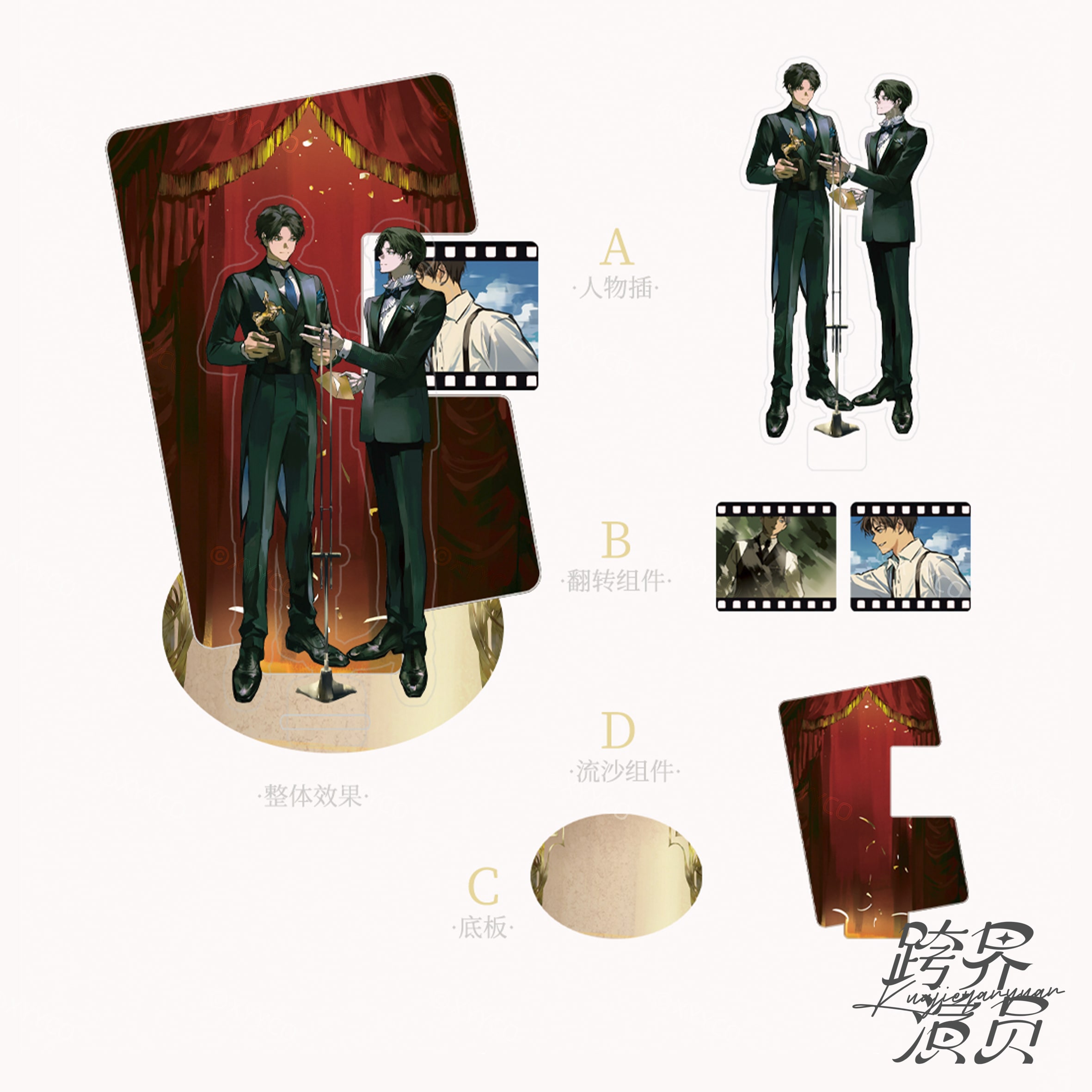 跨界演员第二批次-共赴荣光