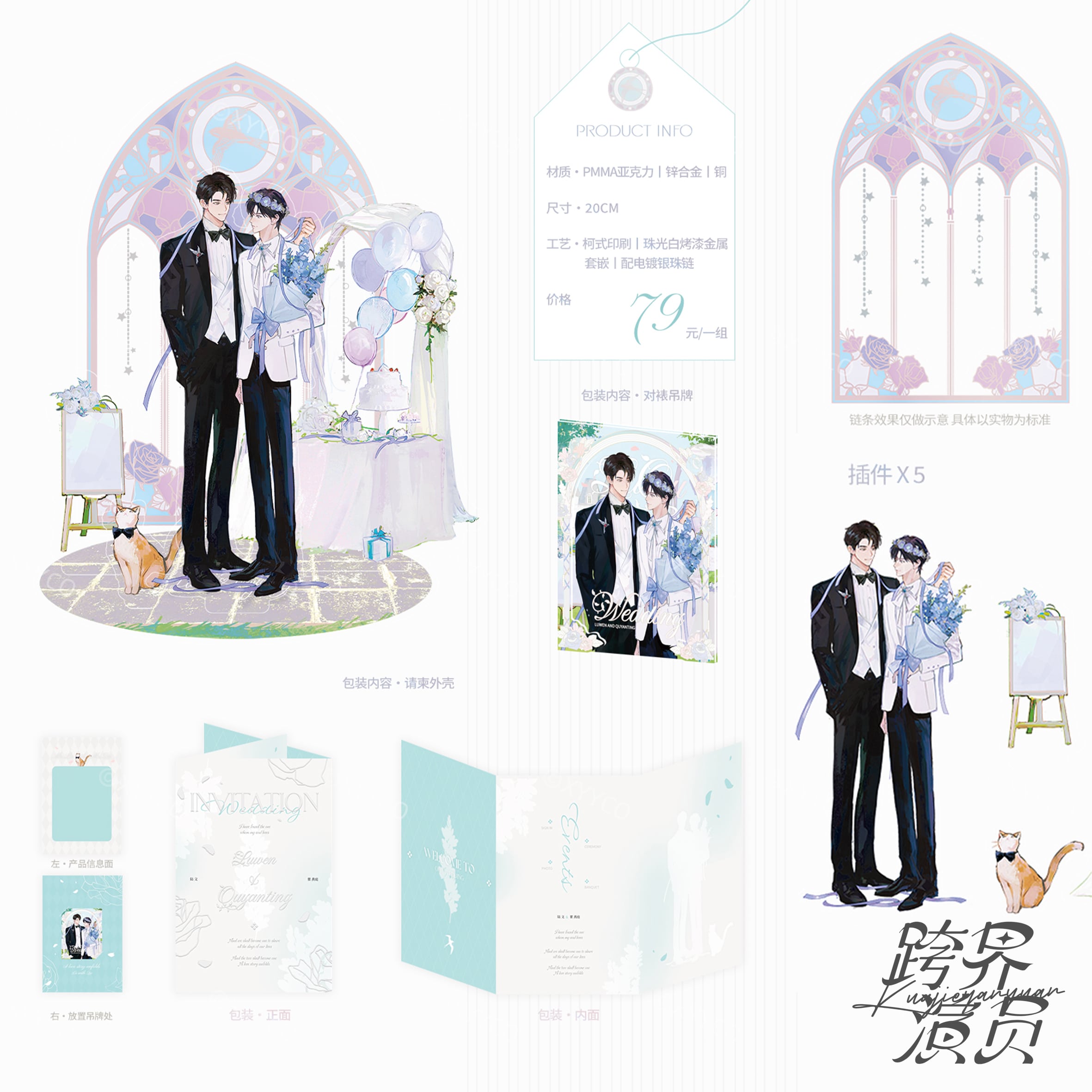 跨界演员第三批次-鸢尾赞礼