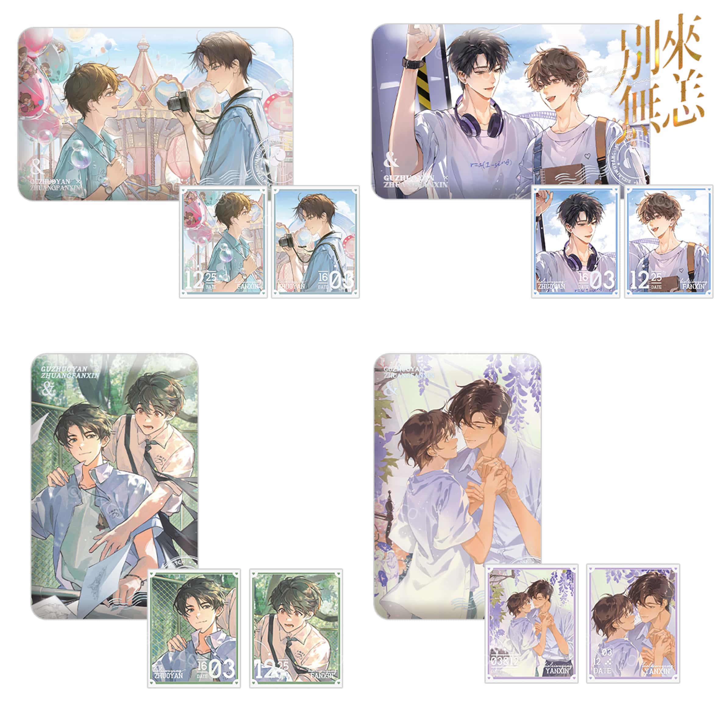 别来无恙第四批次-盲抽徽章-单抽