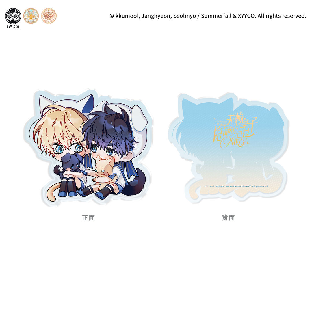 无赖皇子隐瞒自己是Omega-汪小水手款亚克力挂件