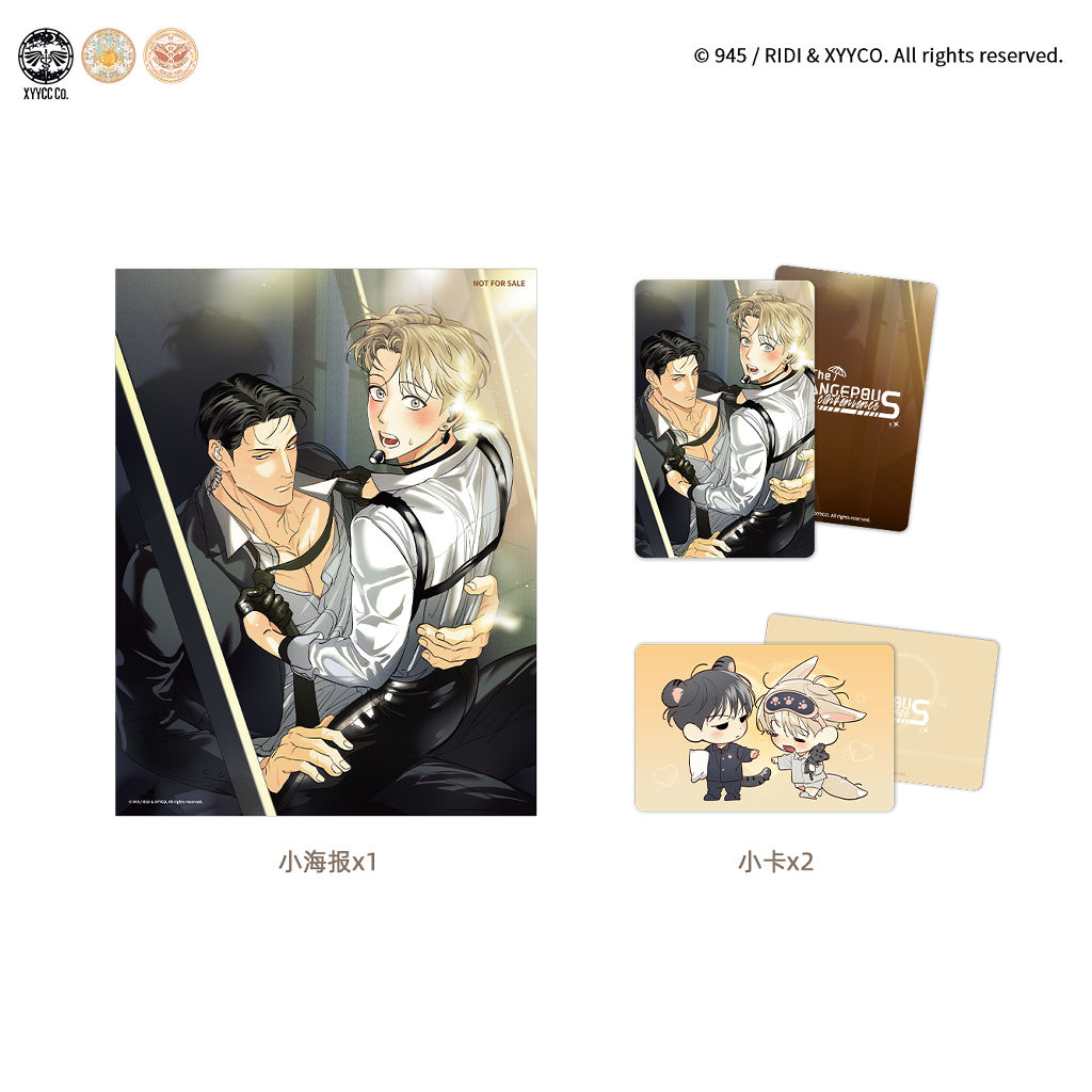 危险便利商店-璀璨危情系列满赠