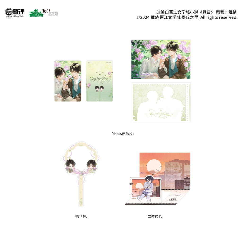 悬日-满赠特典小卡&明信片吊牌1组、打卡棒吊牌1个、立体贺卡吊牌1张