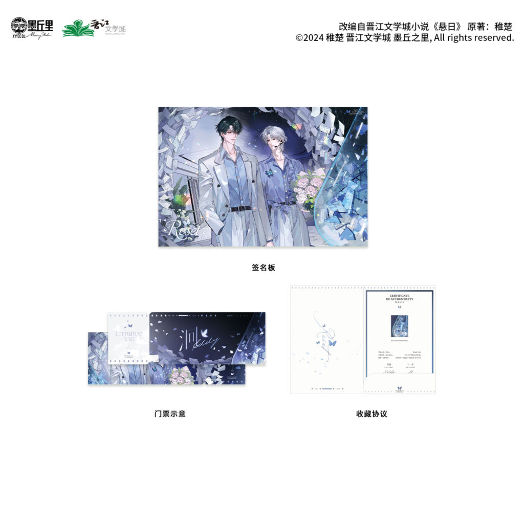 悬日-Reset1224系列签名板组