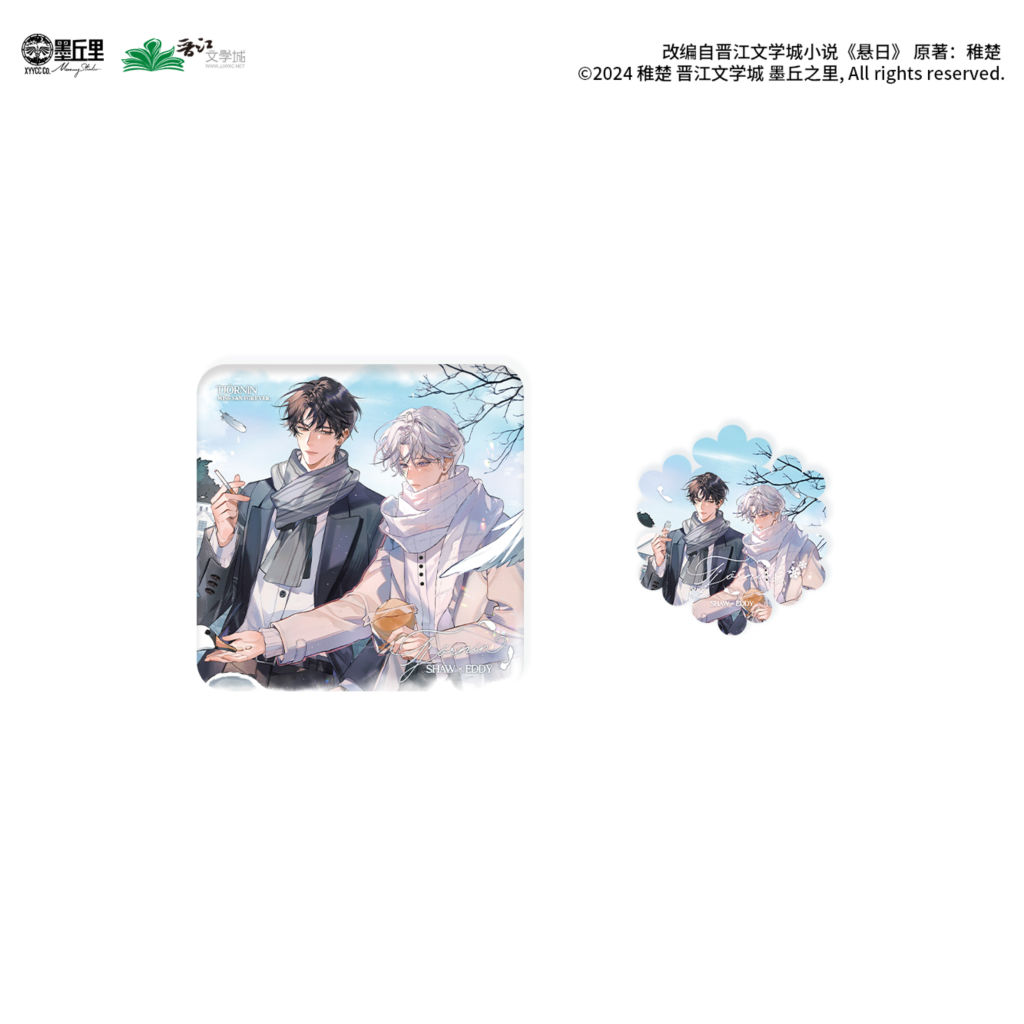 悬日-温柔旅程系列徽章组