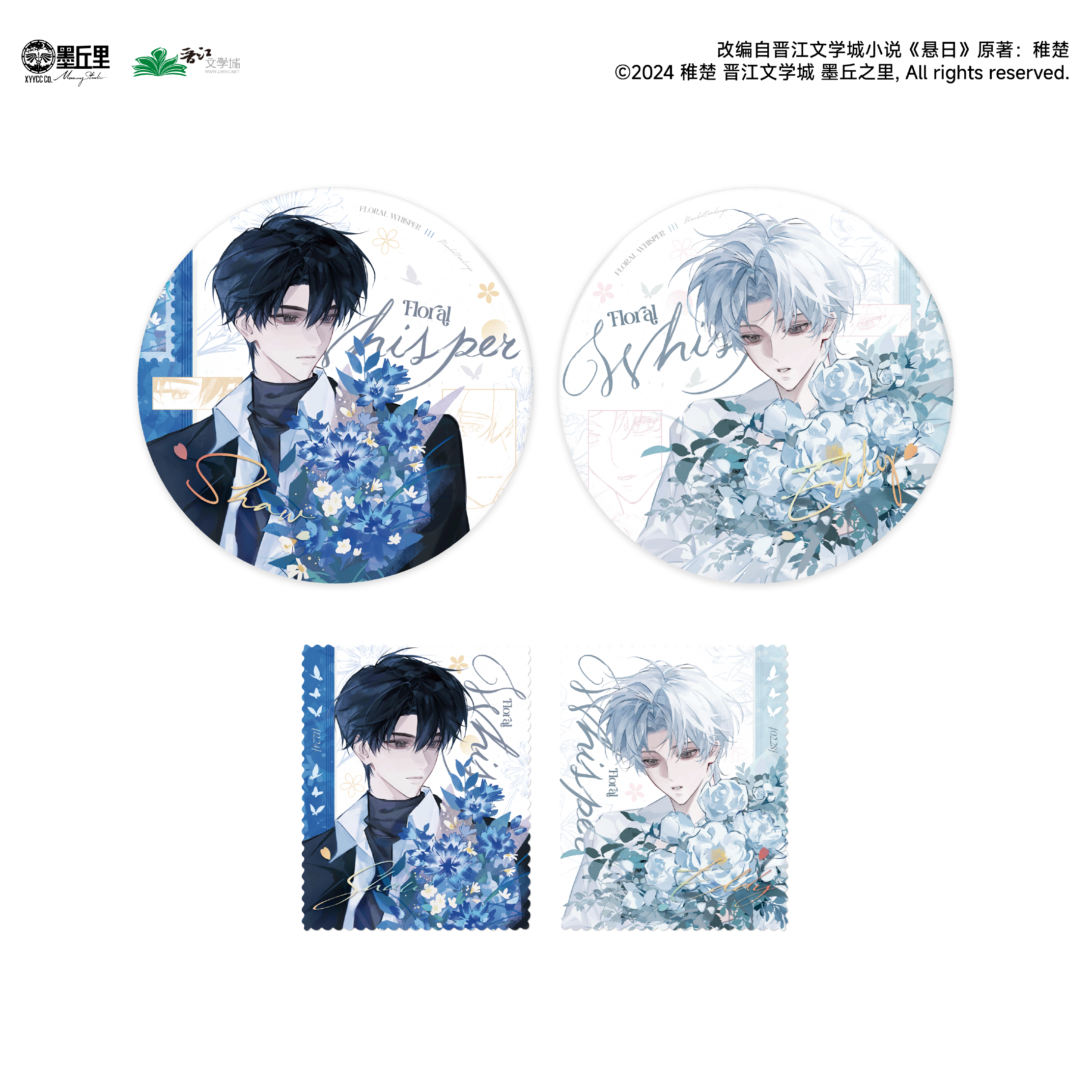 悬日第五期-花信系列徽章套组