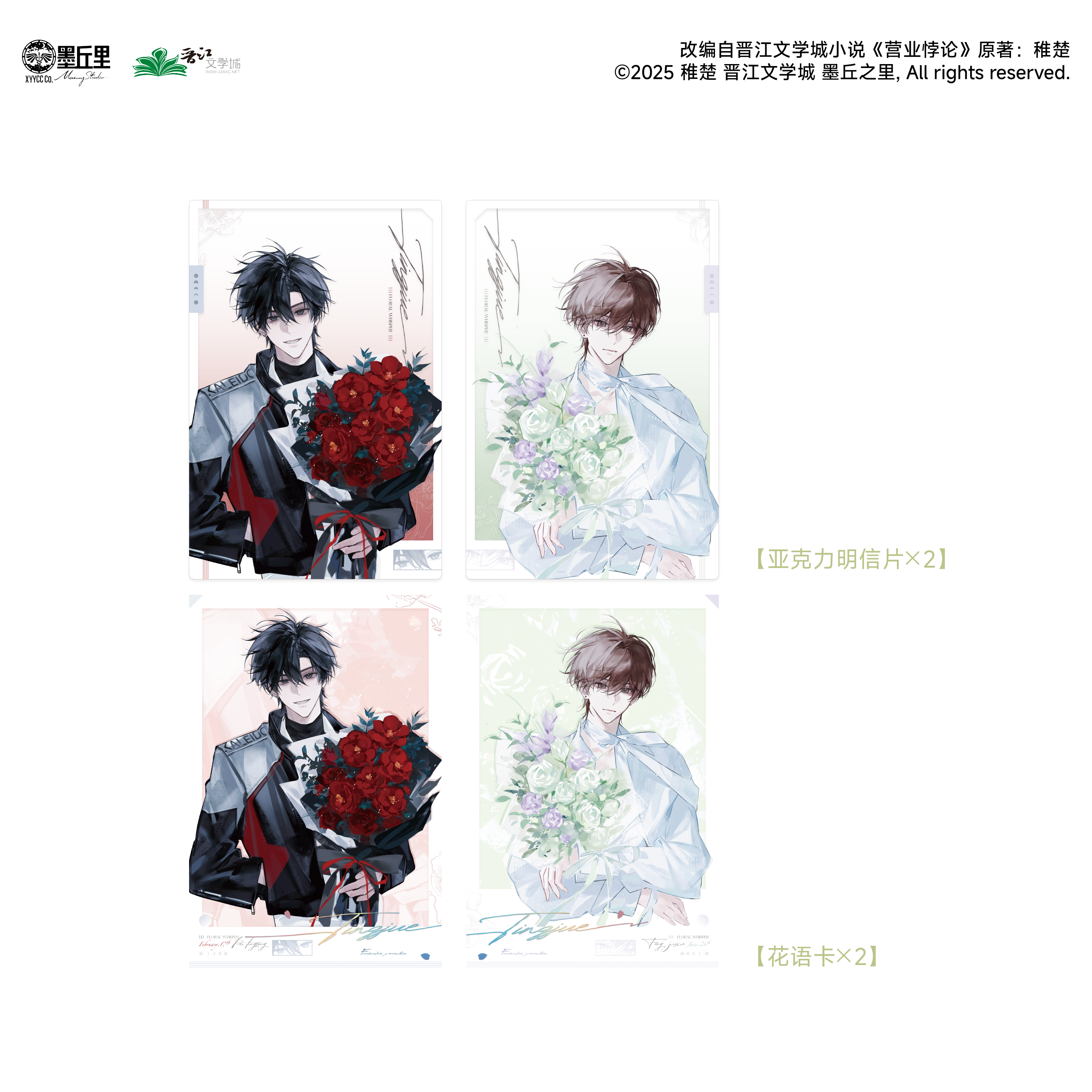 营业悖论第二期-花信系列收藏卡套组