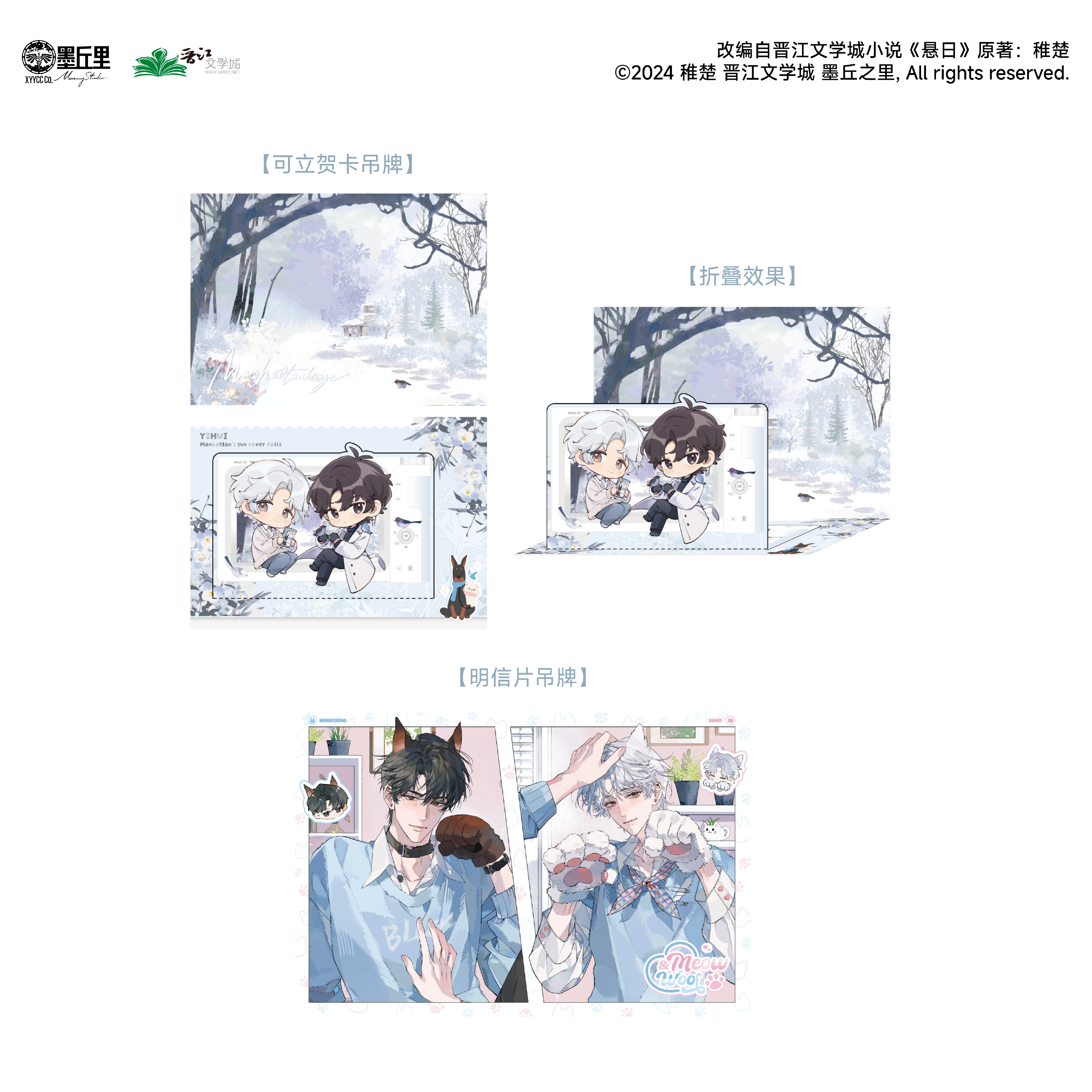 悬日第五期-满赠可立贺卡吊牌，明信片吊牌